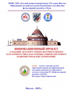 Титул инновационного проекта ДЭКЦ